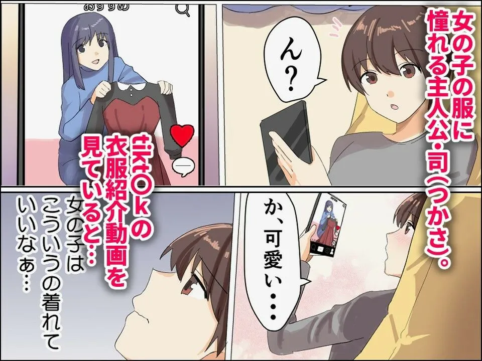 僕がオンナノコになれた日 〜SNSに女装姿を載せたら女装指南を受けてラブホで女装ハメ撮りされちゃいました〜
