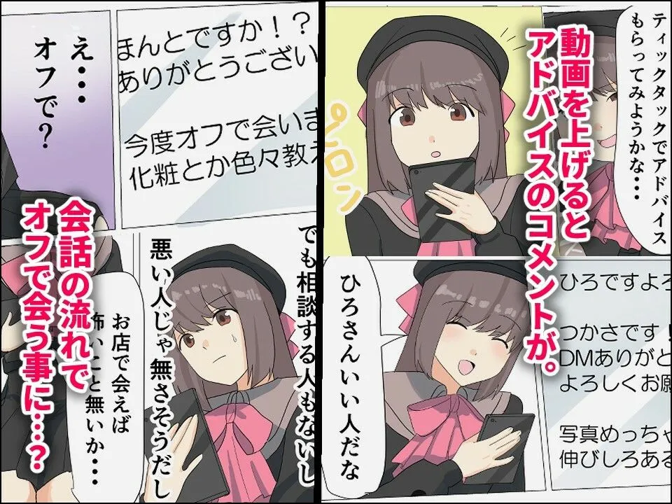 僕がオンナノコになれた日 〜SNSに女装姿を載せたら女装指南を受けてラブホで女装ハメ撮りされちゃいました〜