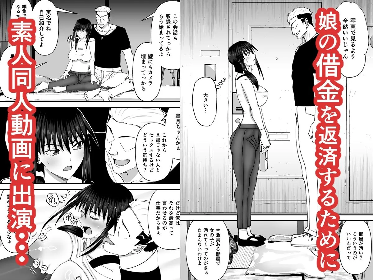 堕ちる人妻  -娘の借金返済のために同人AVデビューして人妻は堕ちていく-