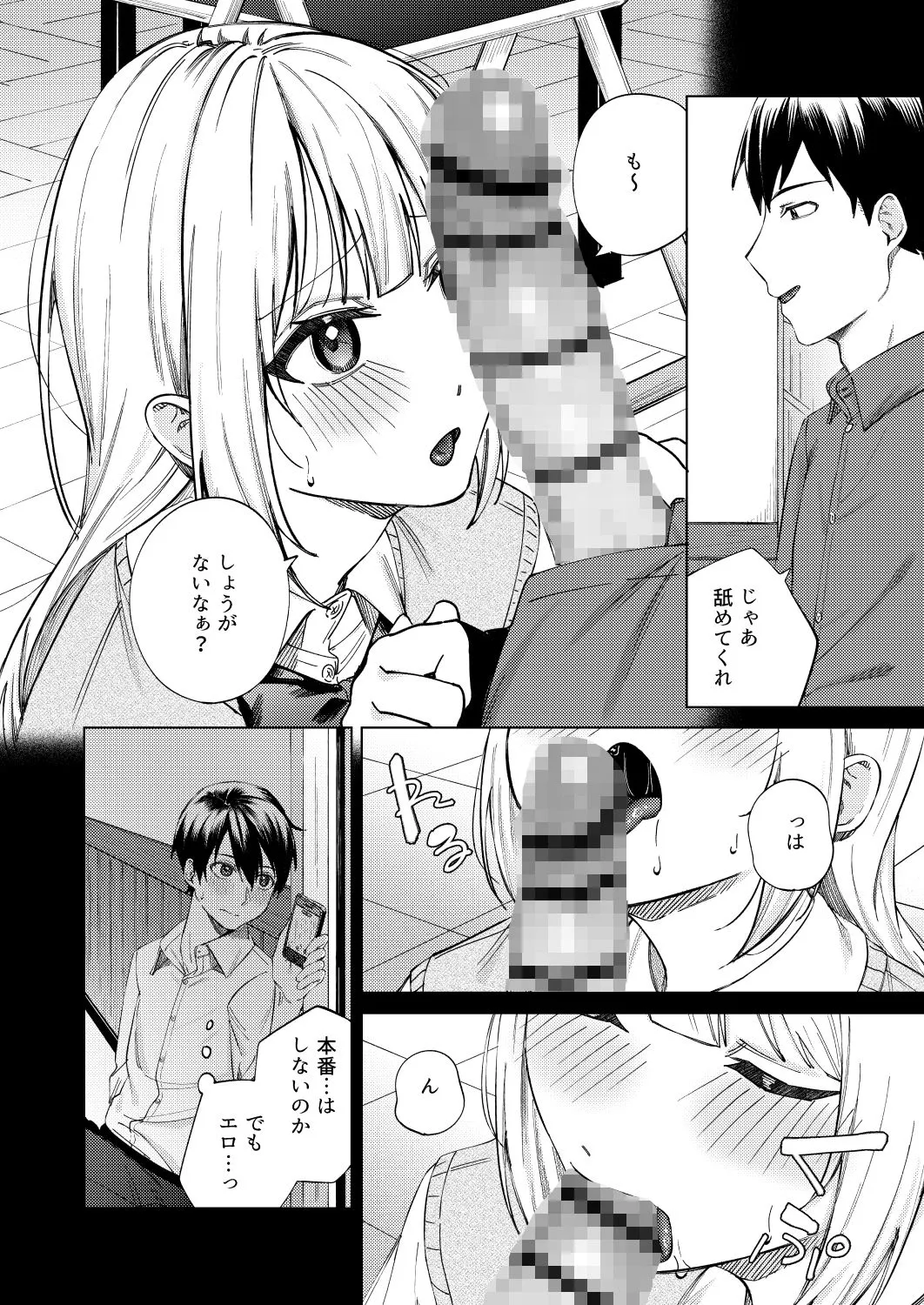 生意気ギャルを堕とすまで