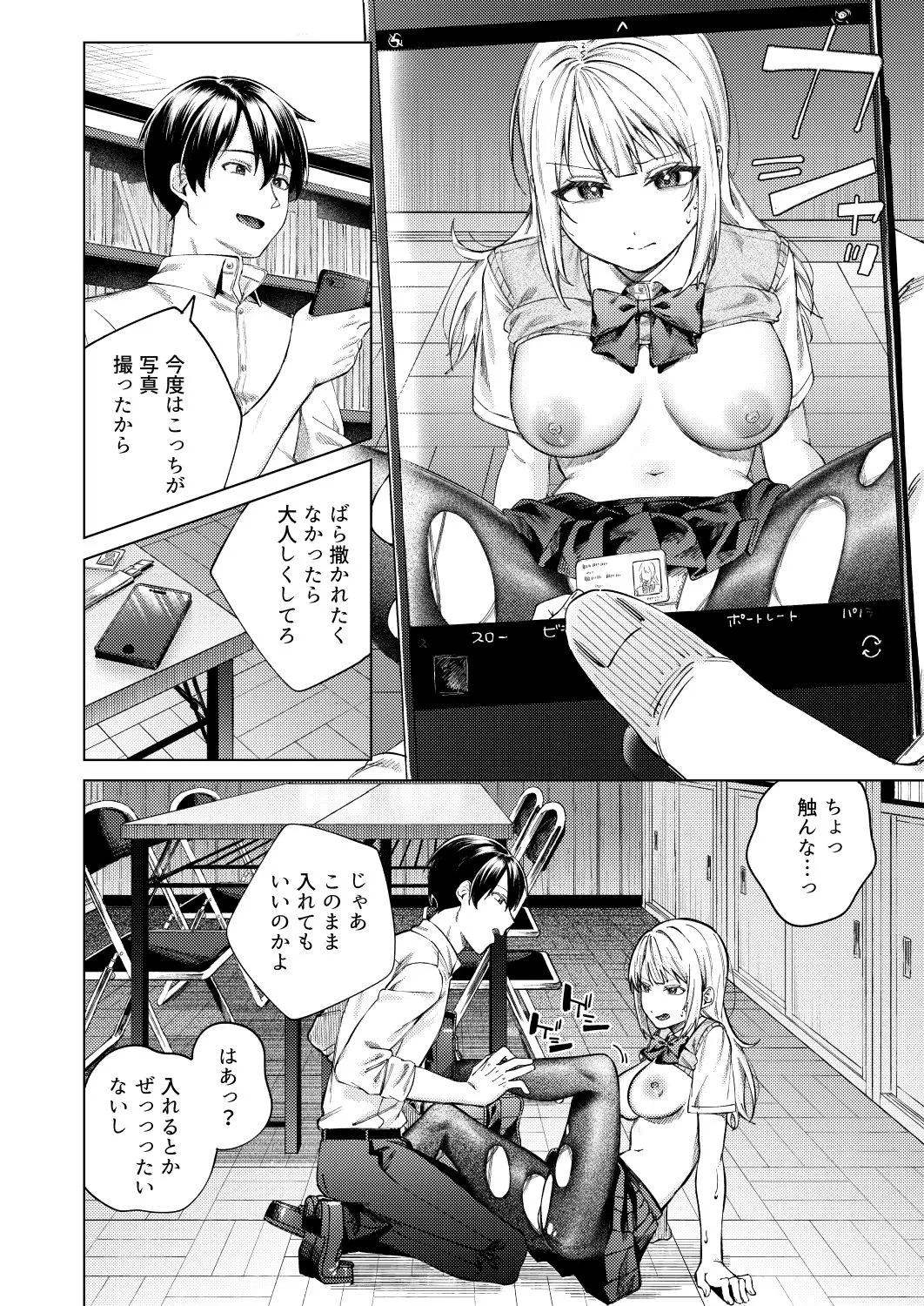 生意気ギャルを堕とすまで