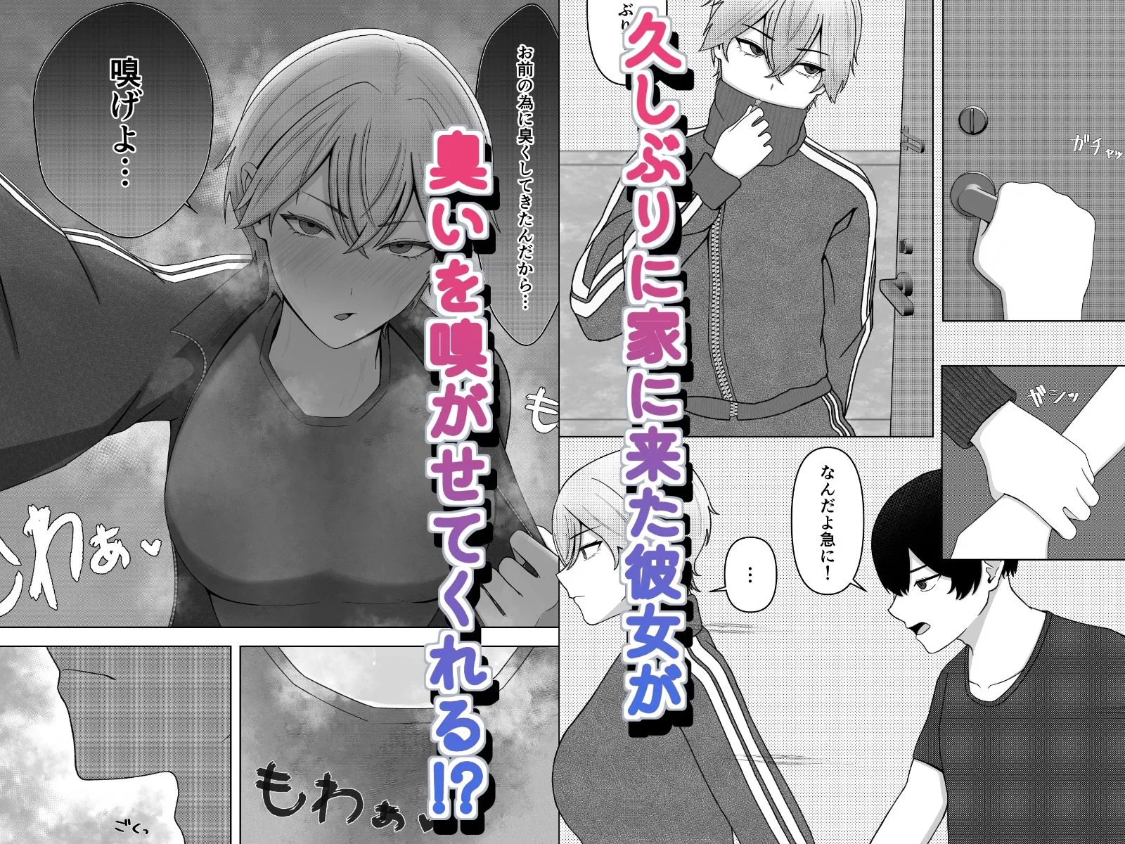 ツンデレ彼女に臭いフェチがバレる話