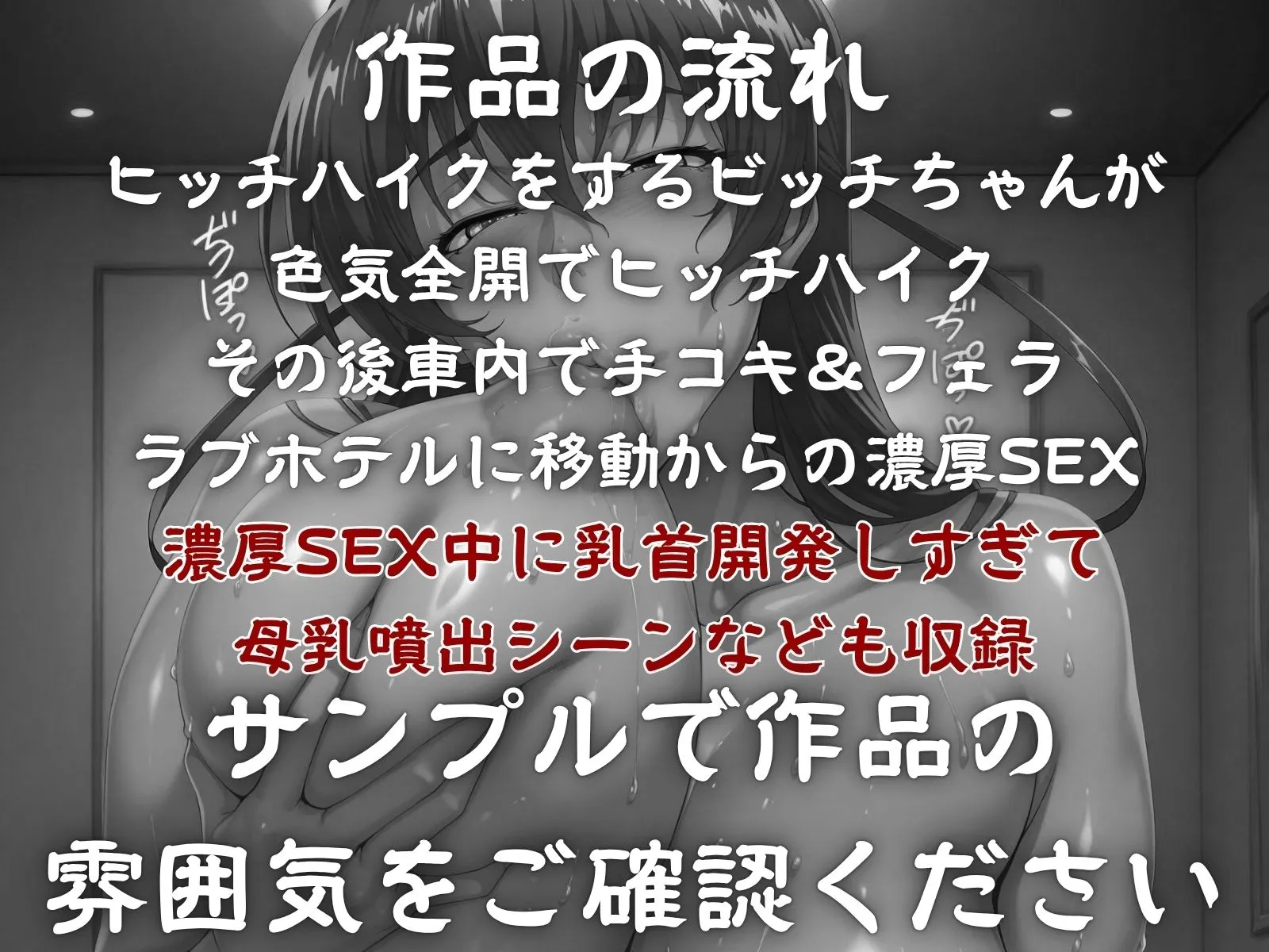 ビッチハイク TMN編