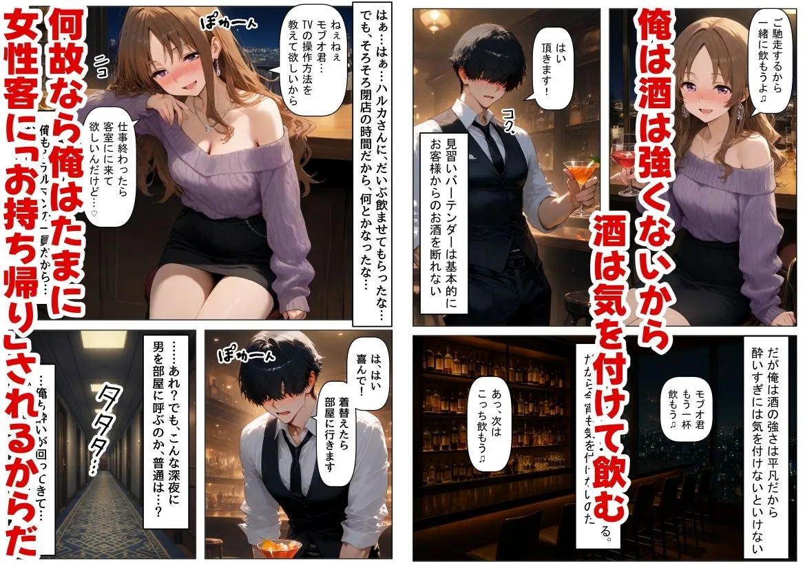 俺は平凡な男だけど何故か、芸能人美女に【お持ち帰り】されちゃうエッチな話