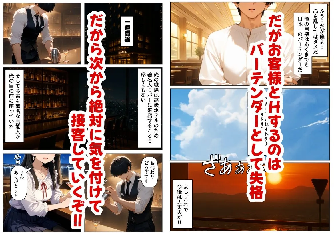 俺は平凡な男だけど何故か、芸能人美女に【お持ち帰り】されちゃうエッチな話