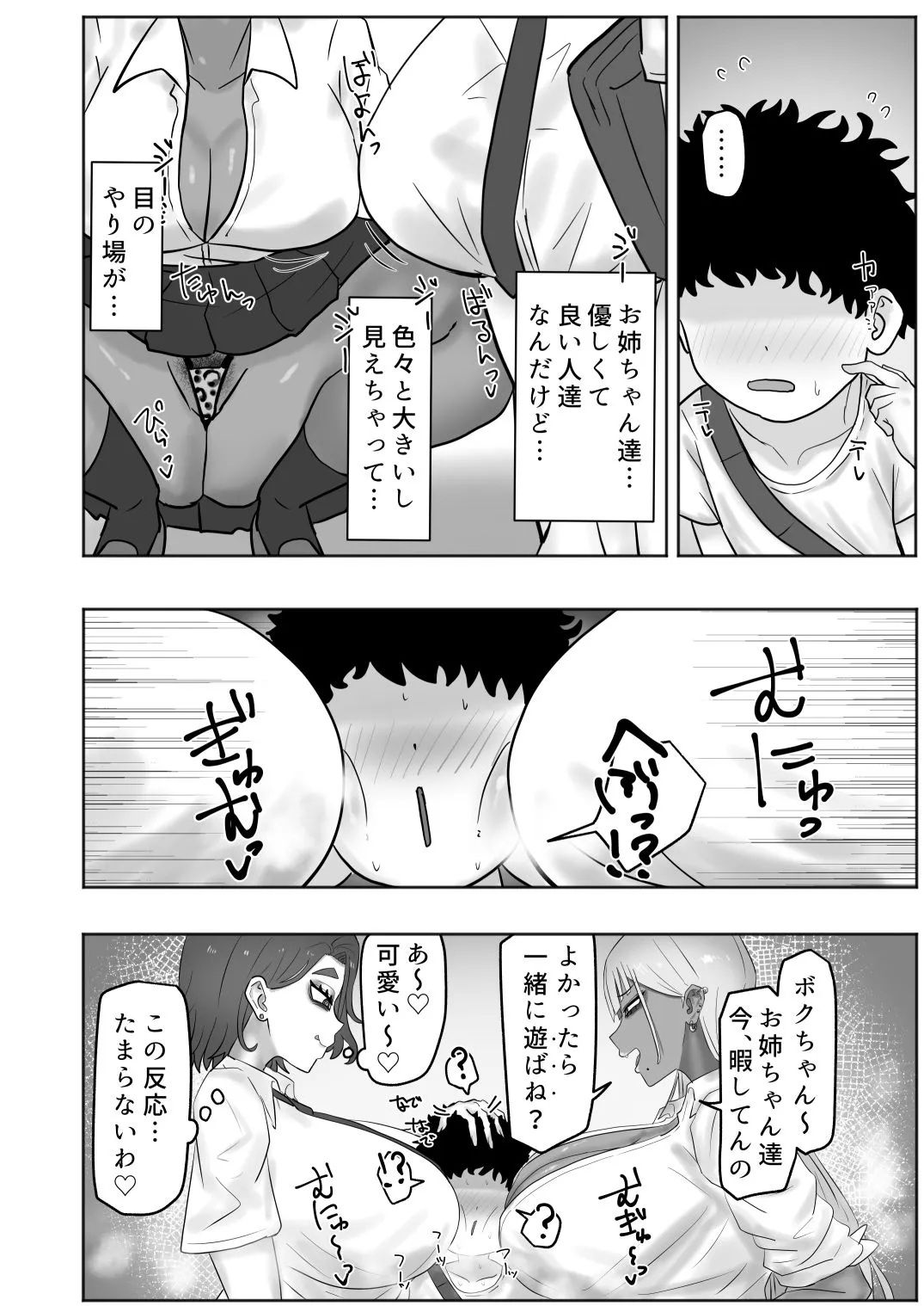 ボクちゃんお姉ちゃん達とイイことしよっか