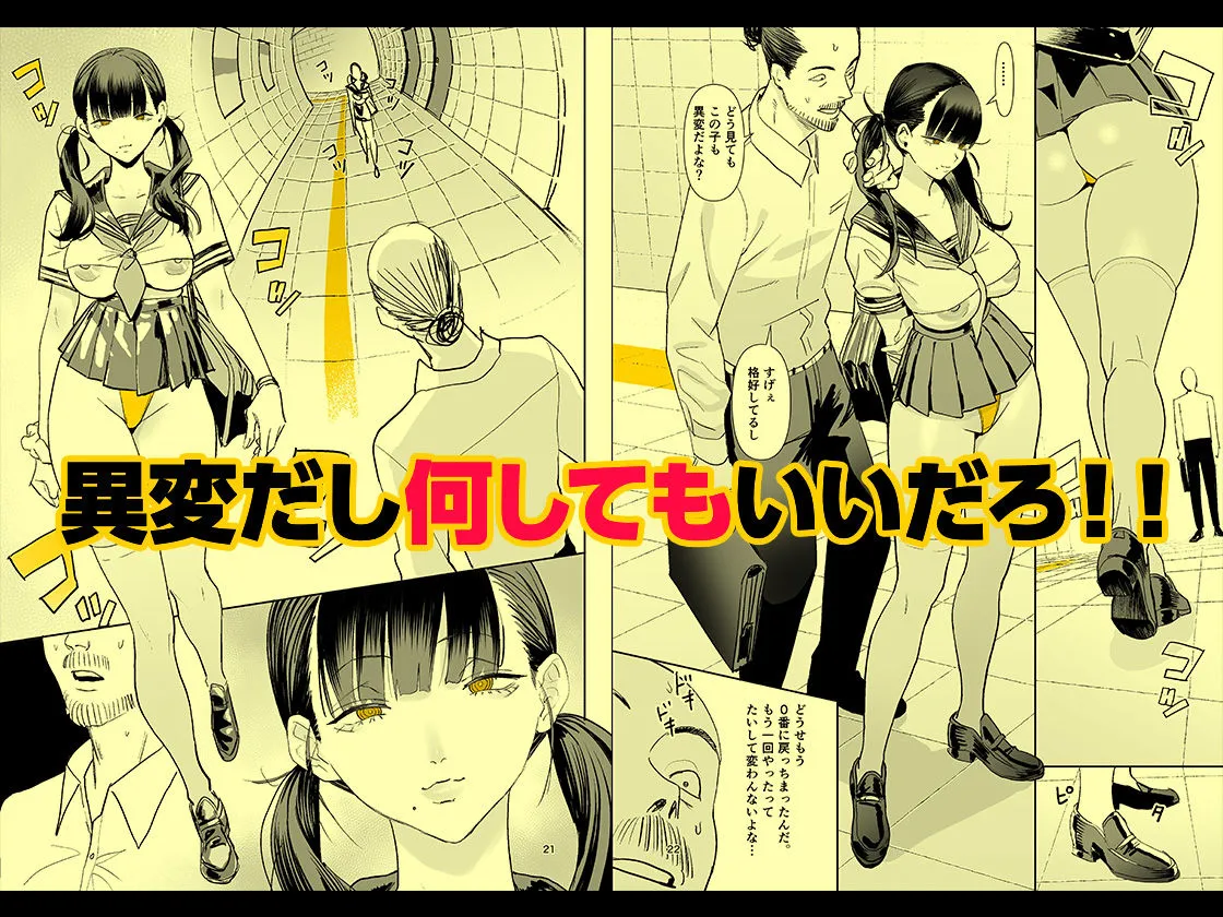 異変出口