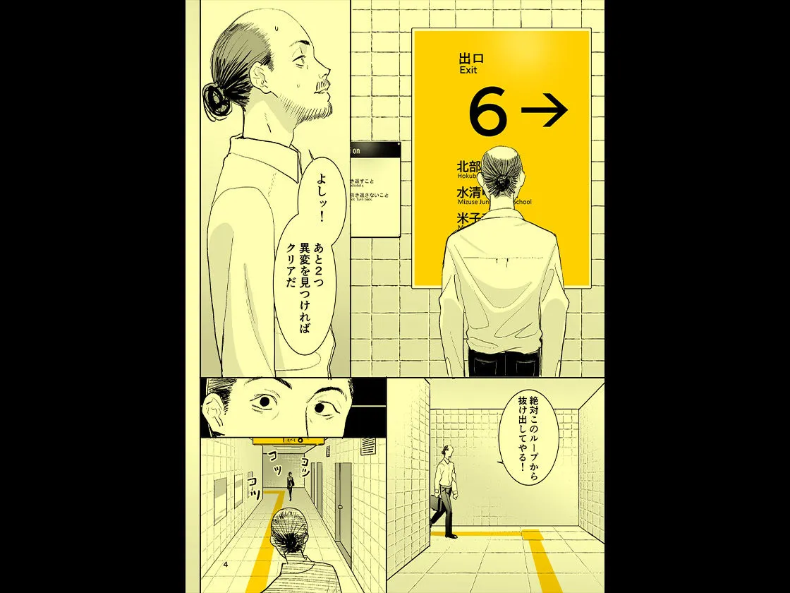 異変出口