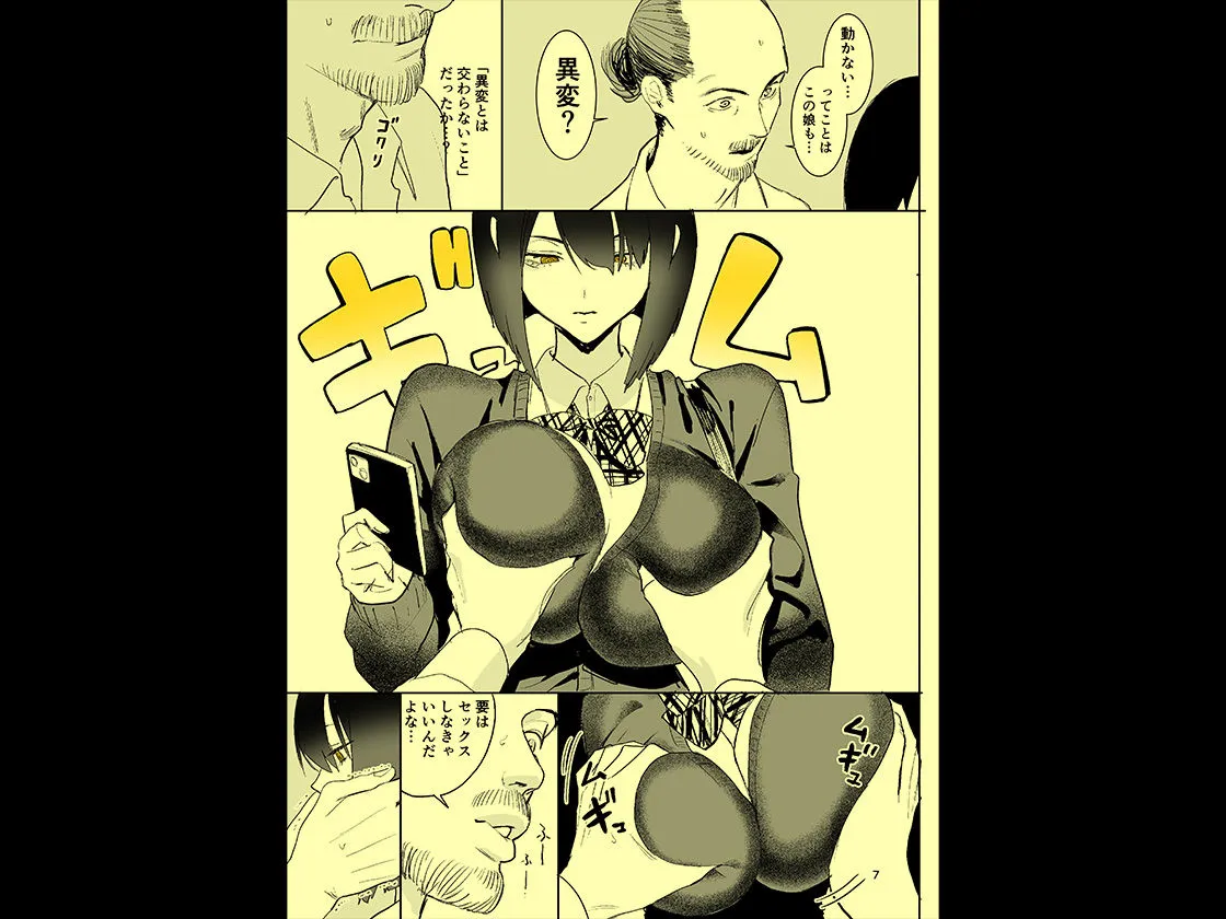 異変出口