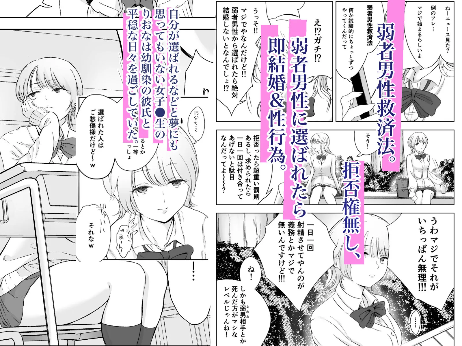 弱者男性救済法