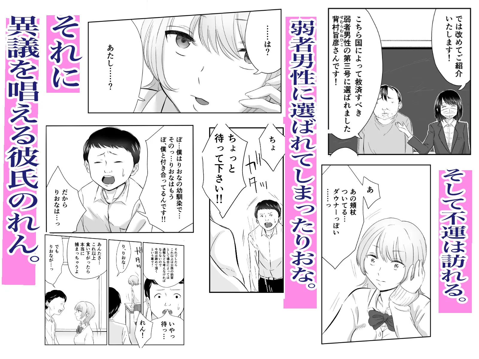弱者男性救済法