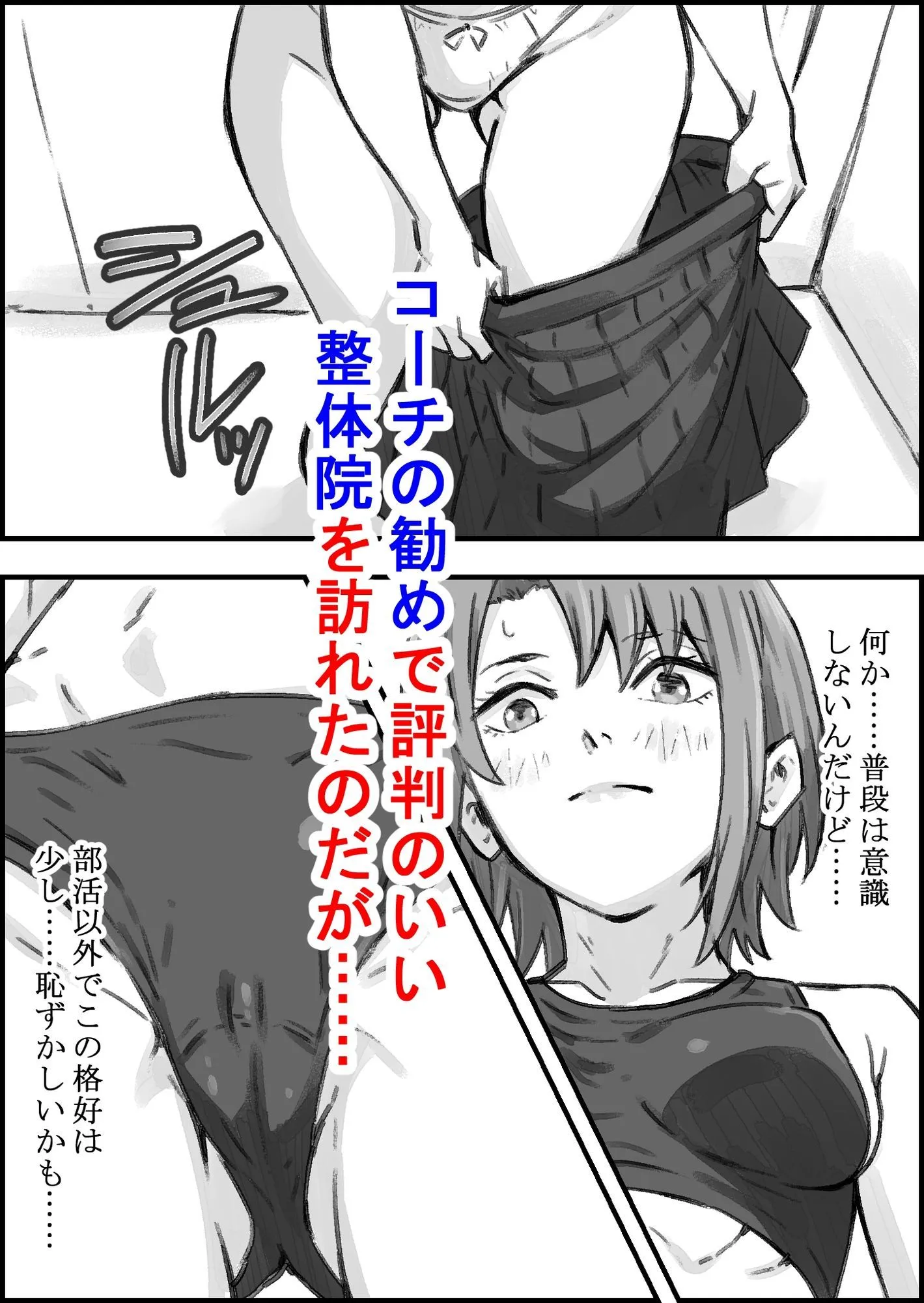 エロ整体師にハメられた陸上女子