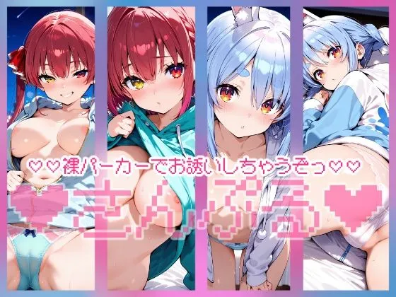 ぺこマリ