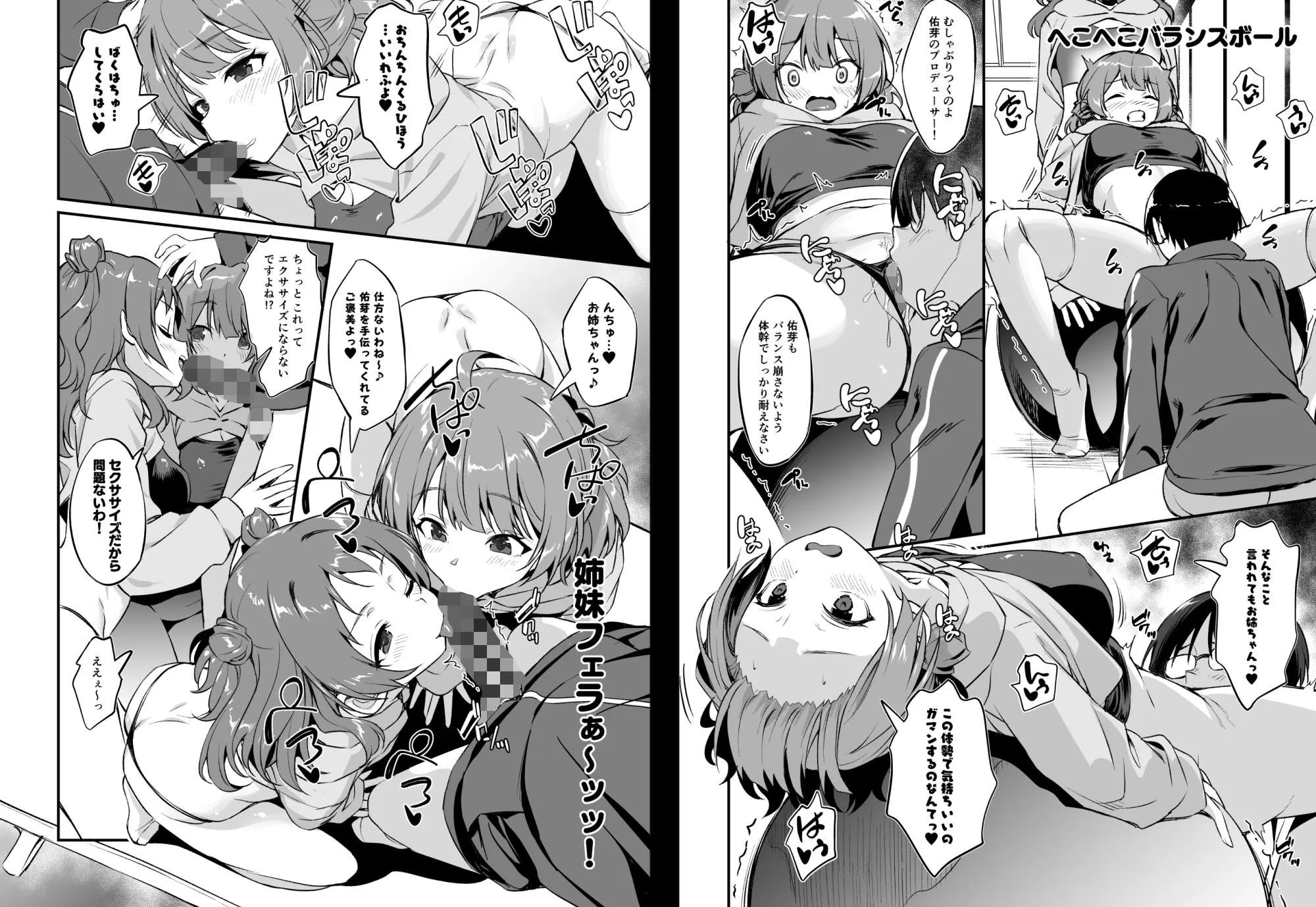 花海姉妹の最強セクササイズ!
