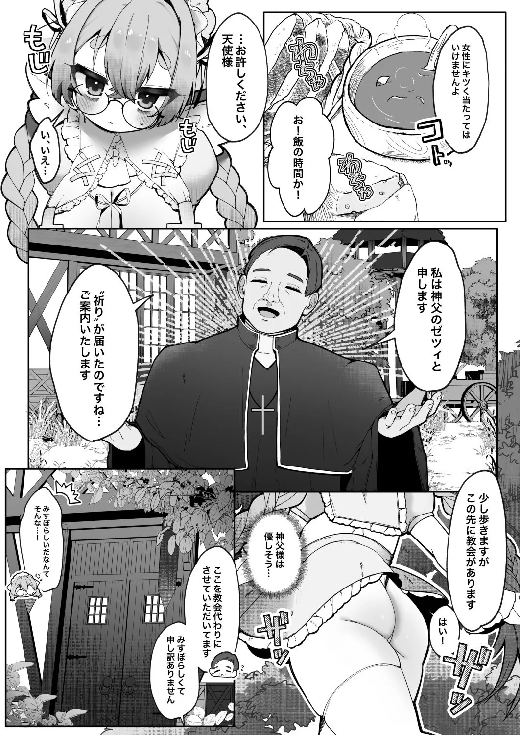 C級天使のアルバイト 〜牧師さん編〜
