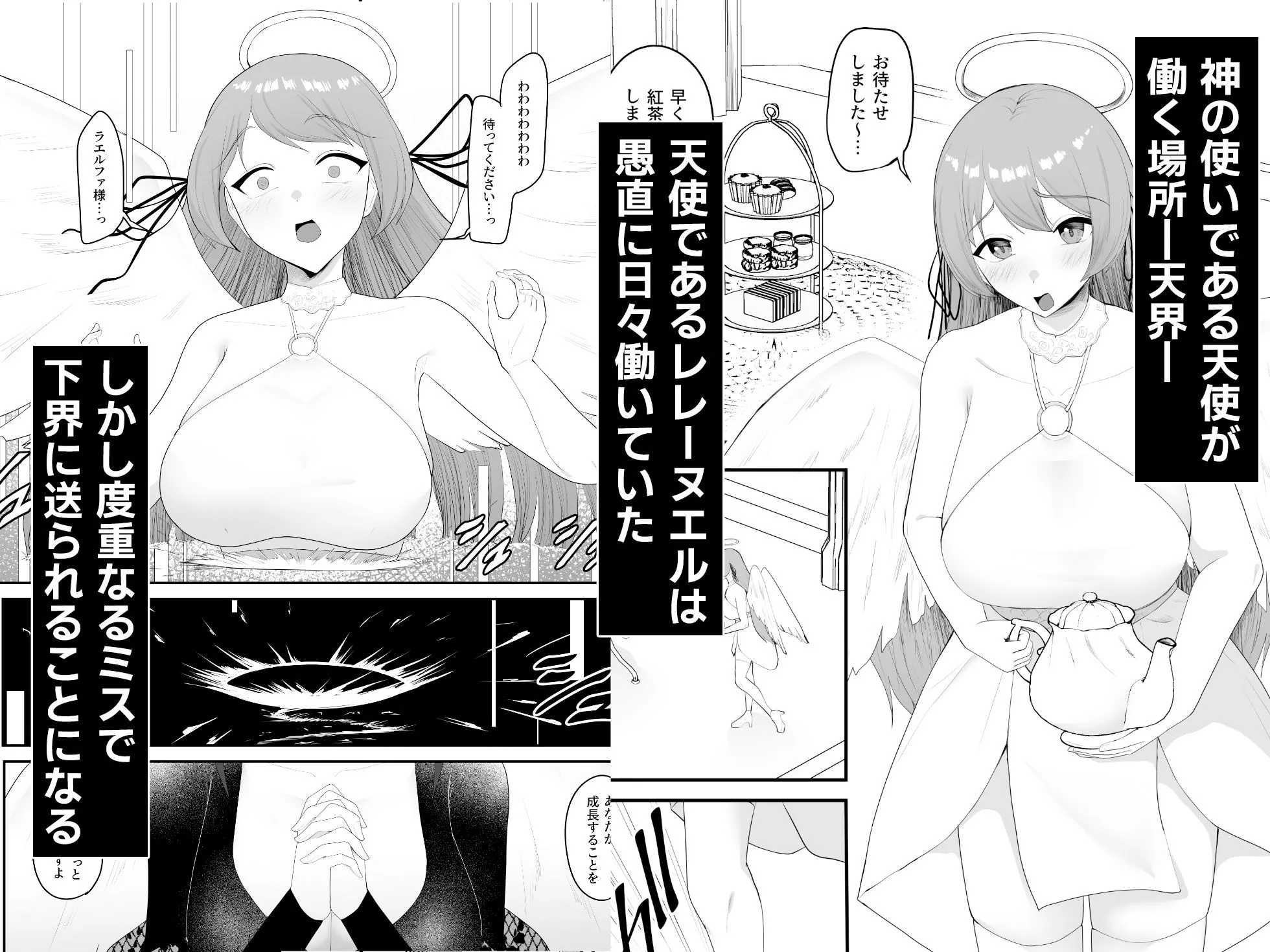 天使の救済活動 何でも言うことを聞く天使が現れたのでヤりまくる話