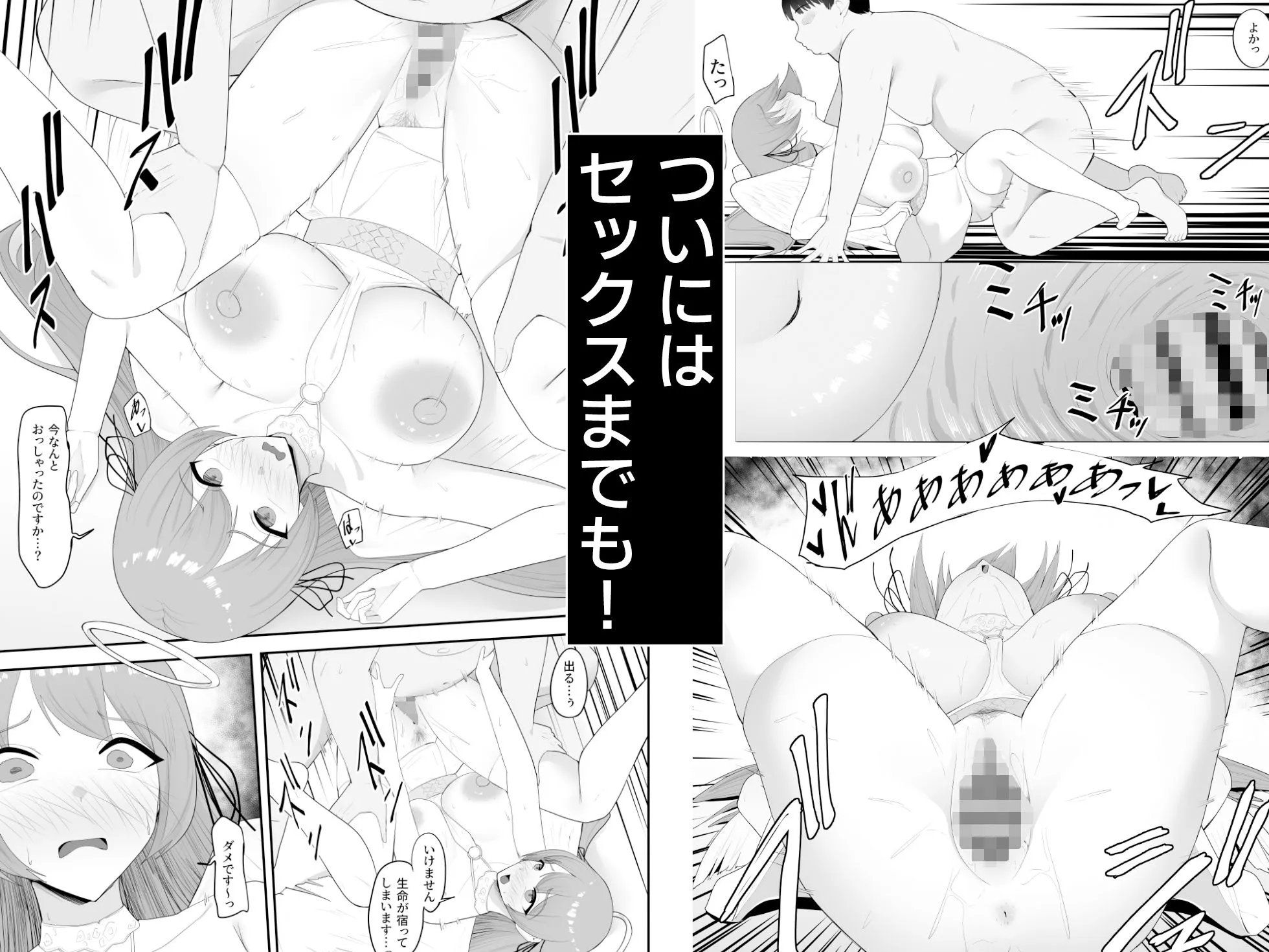 天使の救済活動 何でも言うことを聞く天使が現れたのでヤりまくる話
