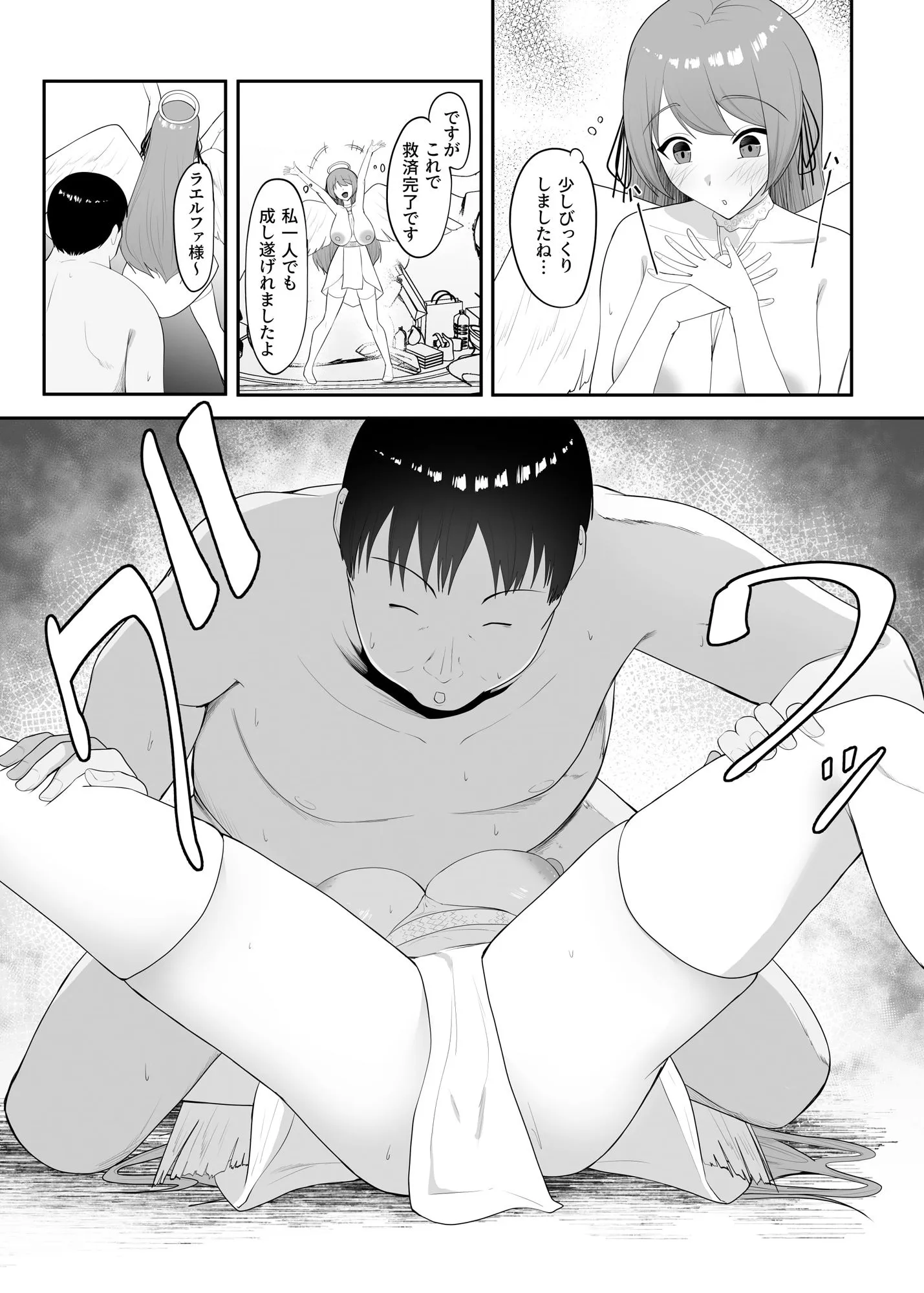 天使の救済活動 何でも言うことを聞く天使が現れたのでヤりまくる話