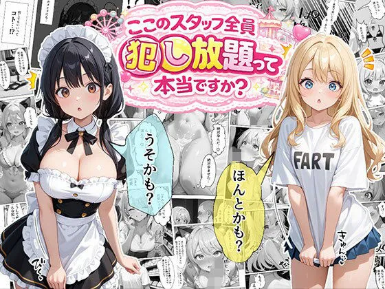 ティファニーパーク〜ここのスタッフ全員犯し放題って本当ですか?〜1話