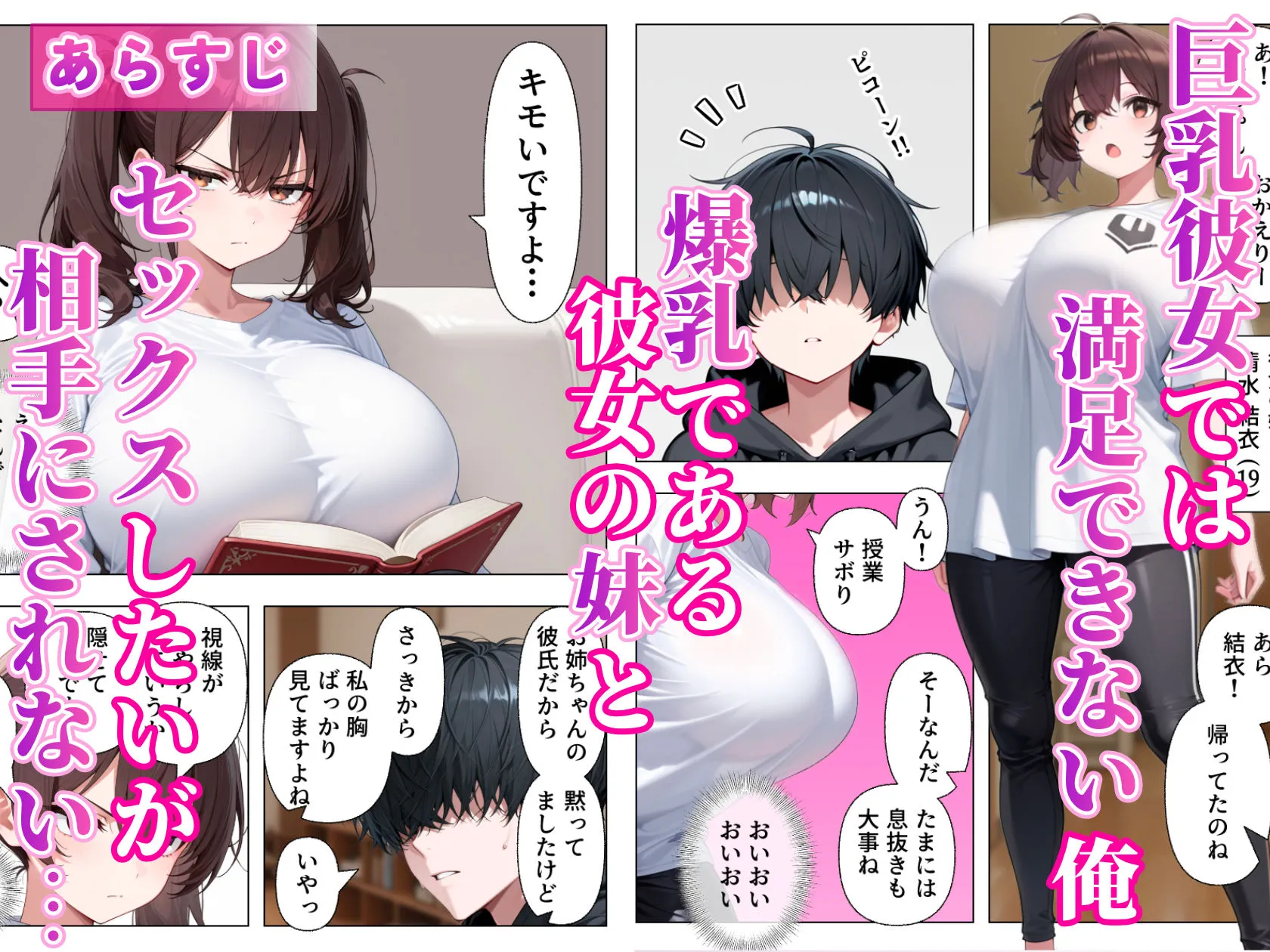 爆乳裏垢女子である彼女の妹とセックスする
