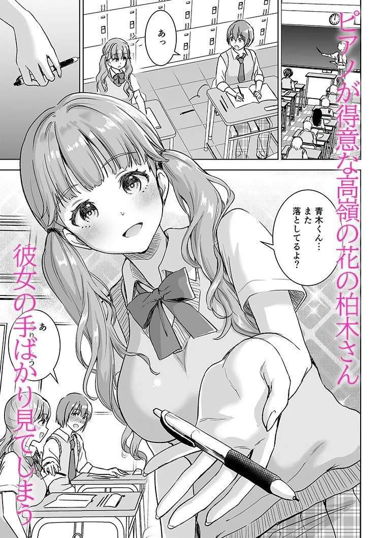 ピアノを弾いてるキミの綺麗な指で手コキされたい
