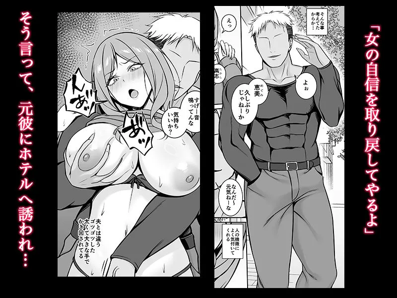 欲求不満の人妻は元彼のデカチンで堕とされる