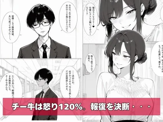 チー牛の俺がパワハラ美人上司に中出し懇願させた