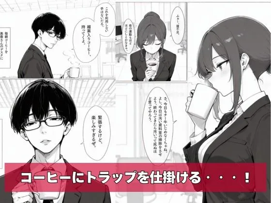 チー牛の俺がパワハラ美人上司に中出し懇願させた