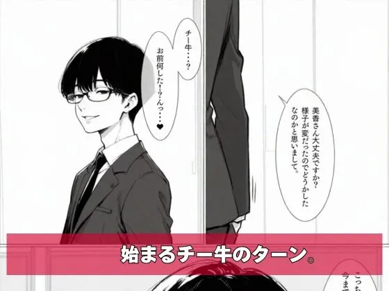 チー牛の俺がパワハラ美人上司に中出し懇願させた