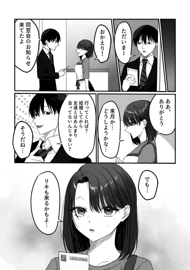 妻の元カレ