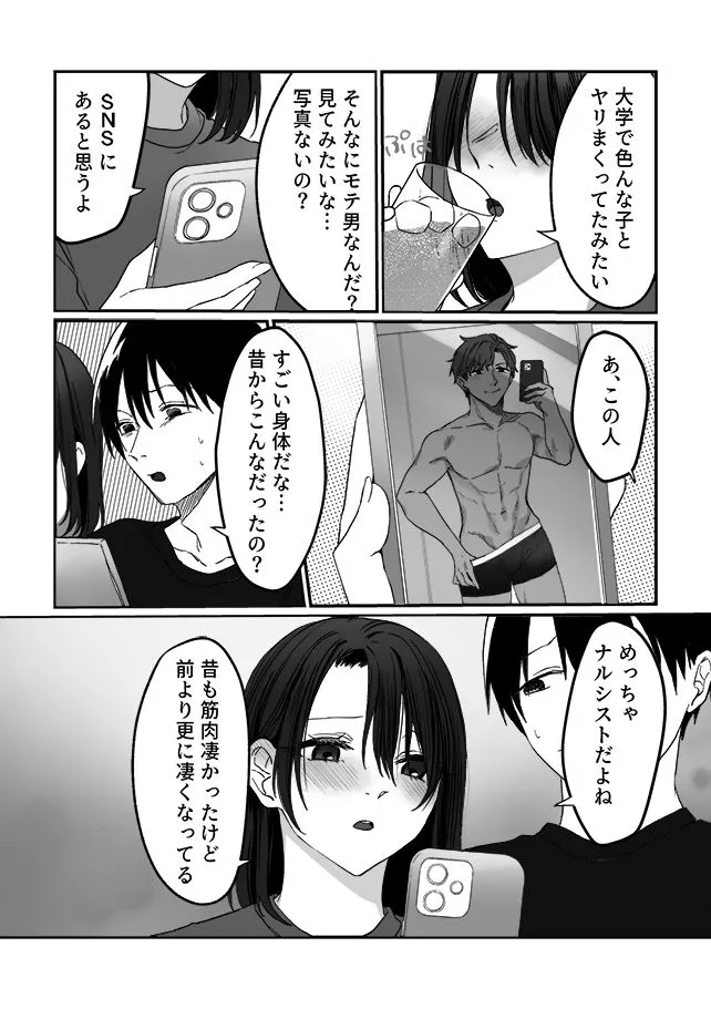 妻の元カレ