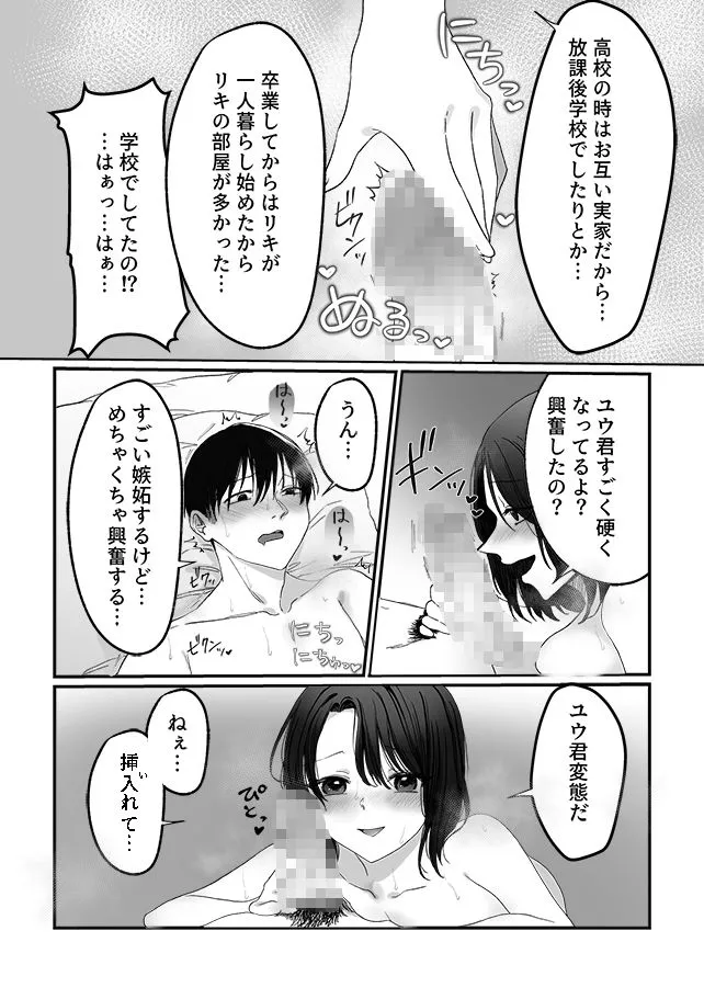妻の元カレ