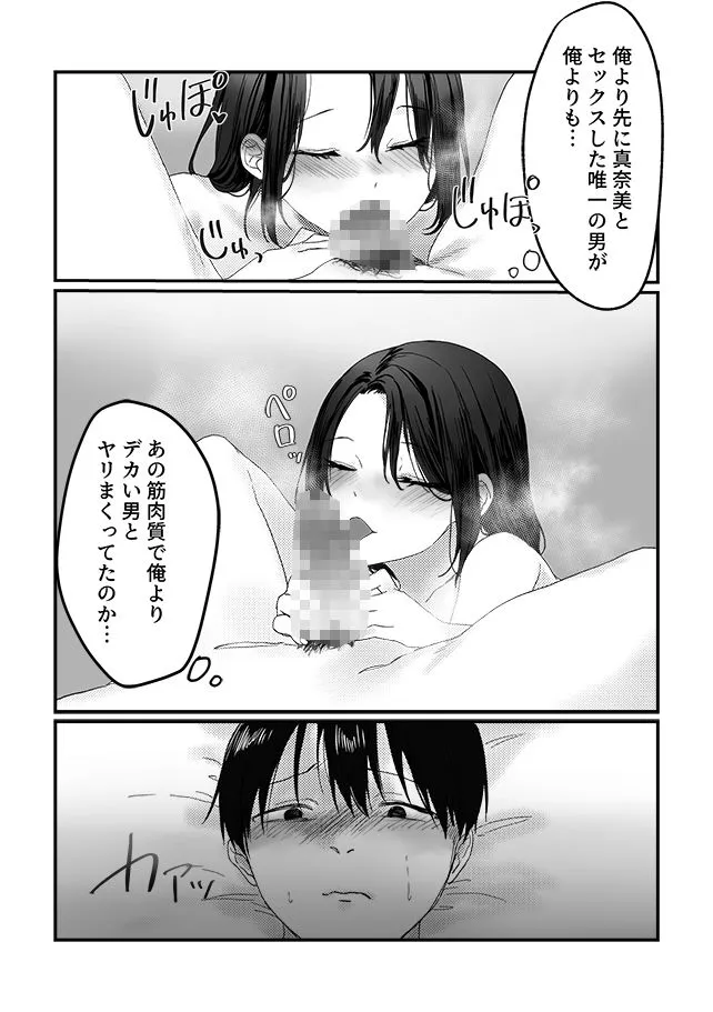 妻の元カレ