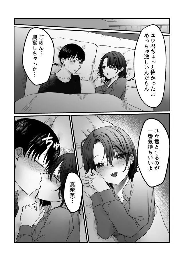 妻の元カレ