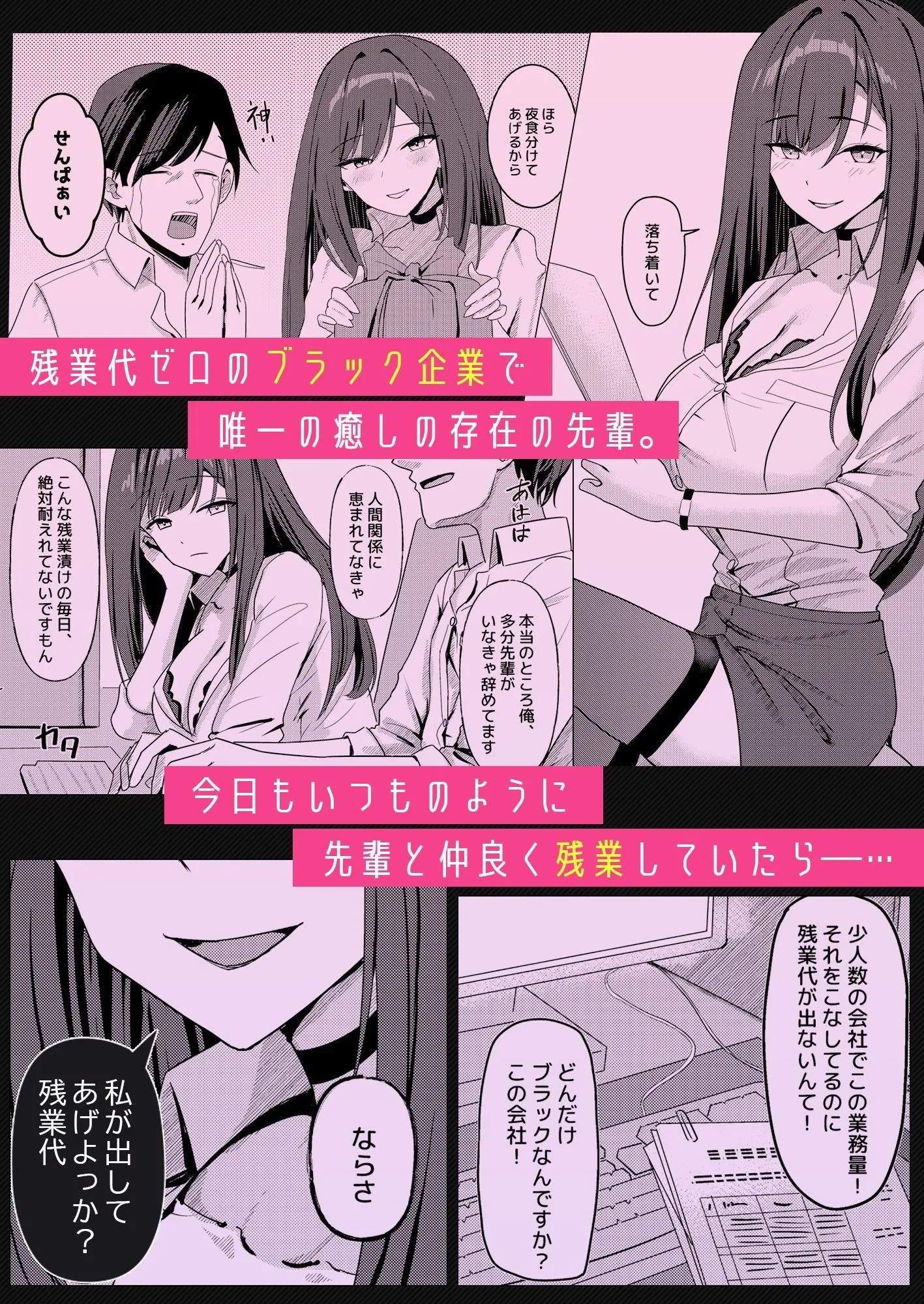 残業お手当て射精（ダ）してくれる先輩