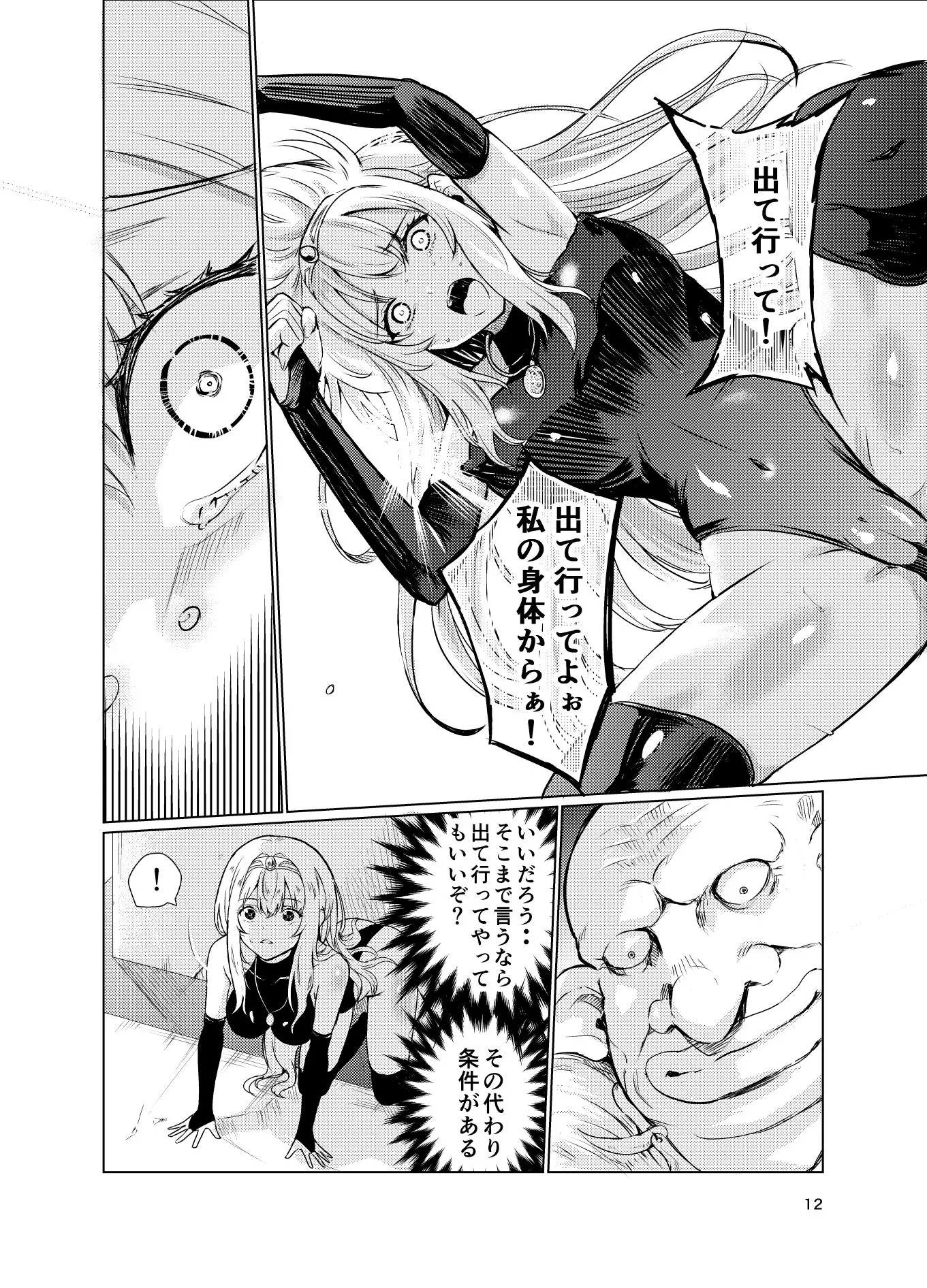 狂乱の討伐姫ダリア総集編前編(1,2,3,4話)