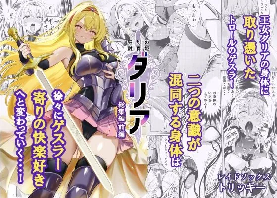 狂乱の討伐姫ダリア総集編前編（1，2，3，4話）