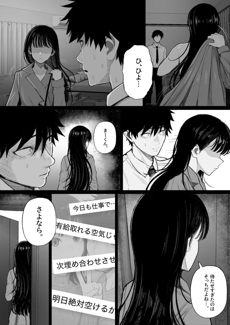 クール系男装女に彼女寝取られたから、わからせてやった