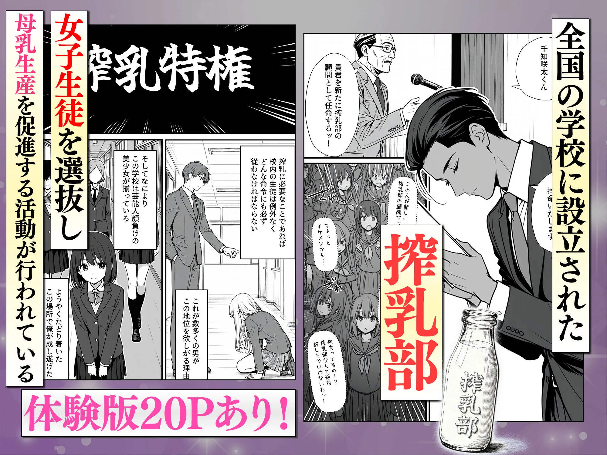 搾乳部の顧問に任命されたので。〜嫌がる生徒から母乳出させて俺専用家畜オナホにすることにしました〜