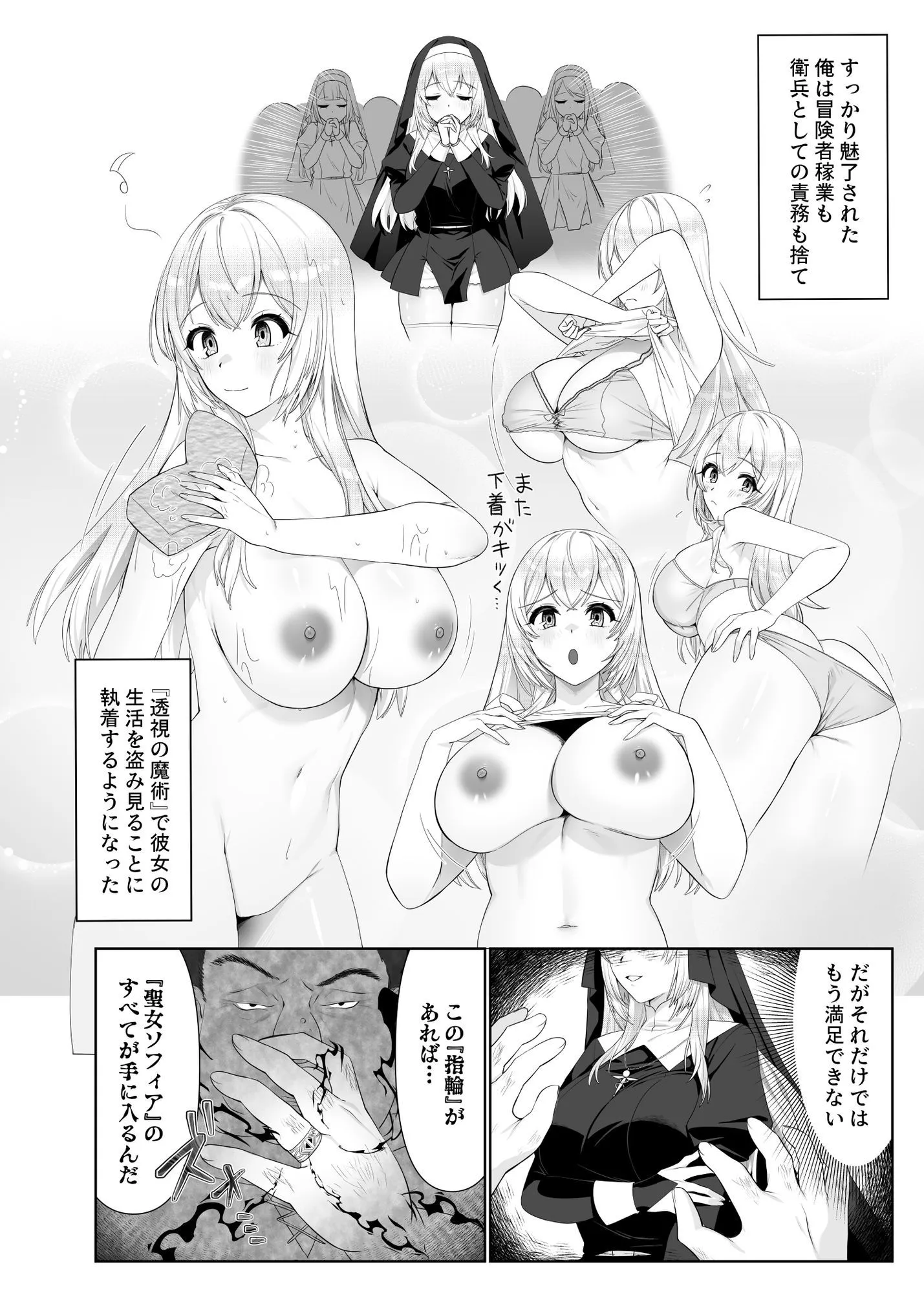 聖女汚染〜天使のようなシスターが『魂ごと奪われる』話〜
