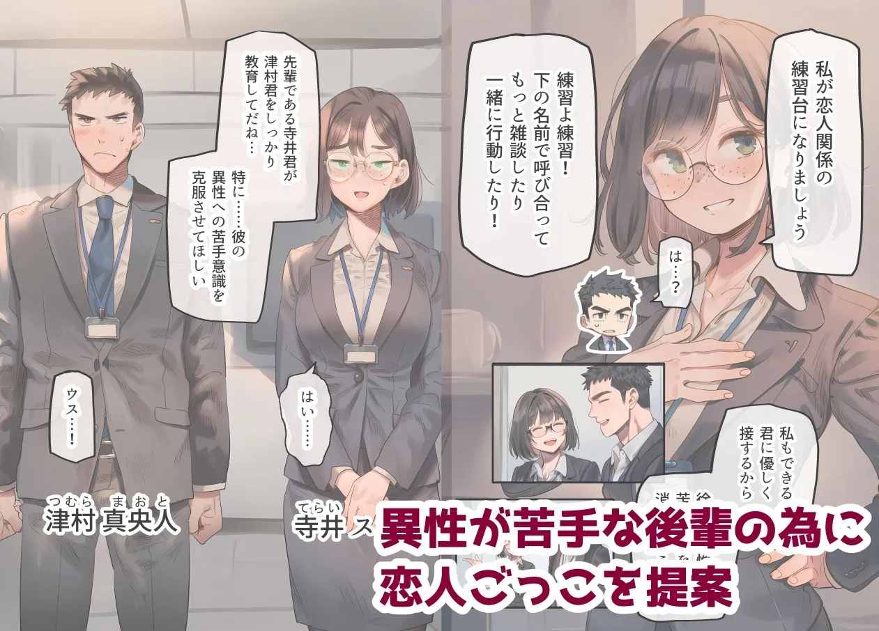 恋人ごっこから恋人になるやつ なんで私なんかに本気になってるんですか？