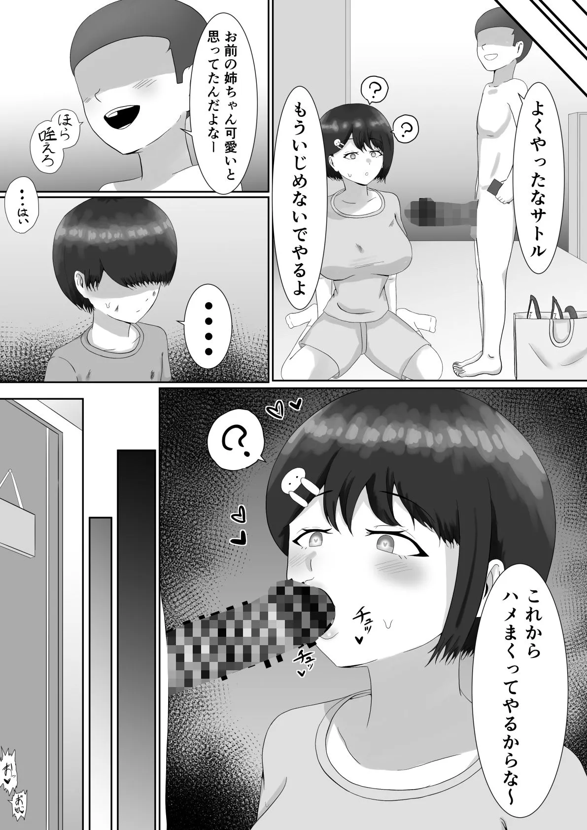 催●使わされ、姉取られ