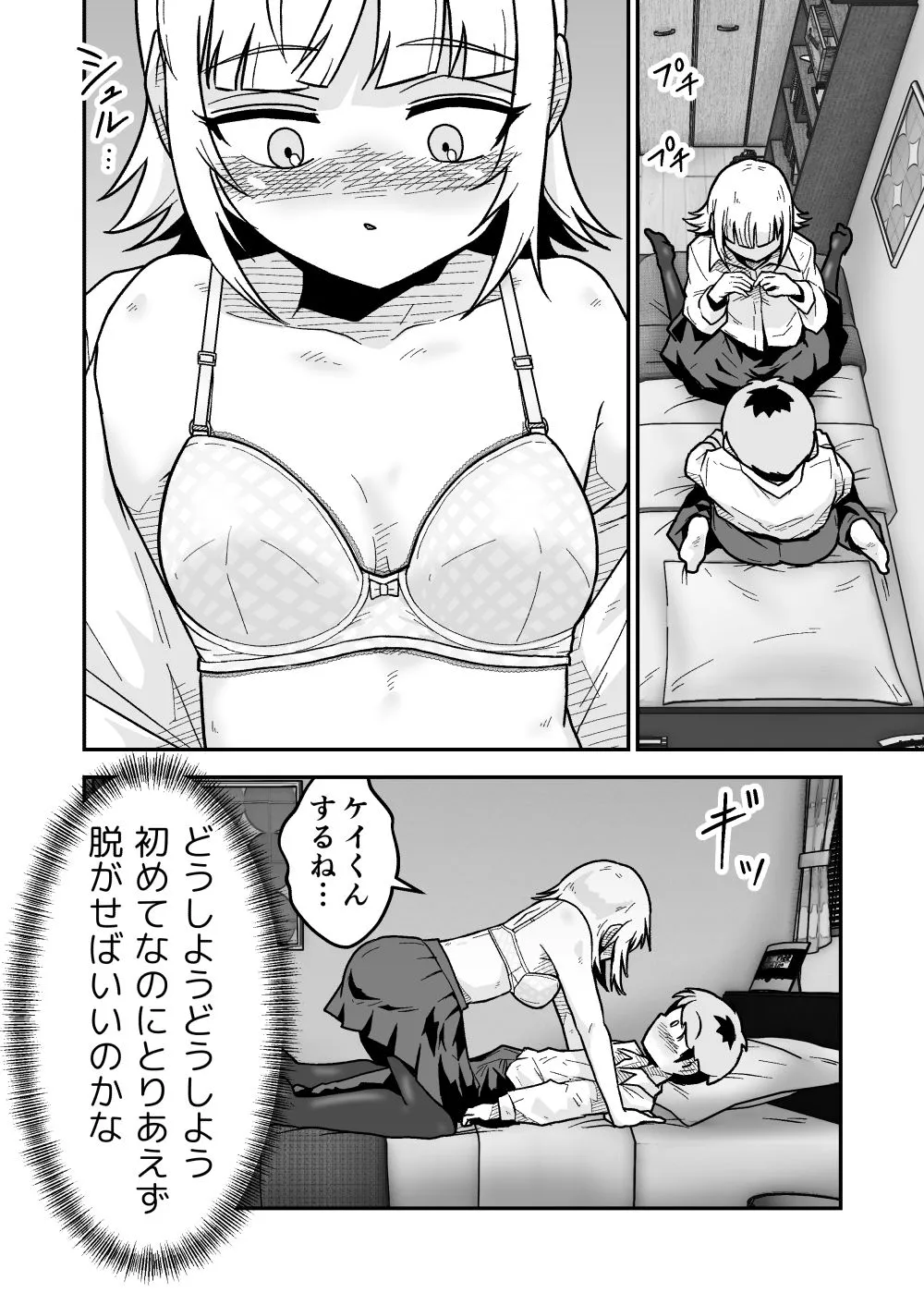ナっちゃんはケイくんのことがメチャクチャ好き