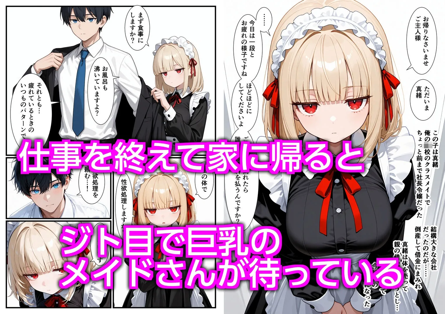 ジト目のメイドさん  「キモいキモい」と言いつつも甘々エッチで性欲処理してくれる