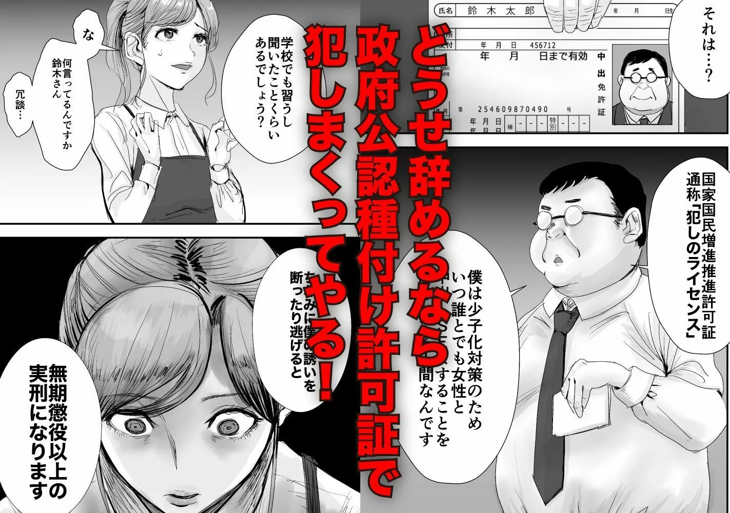 犯しのライセンス〜行きつけの喫茶店の看板娘がバイトを辞めるらしいので強●種付けした話〜