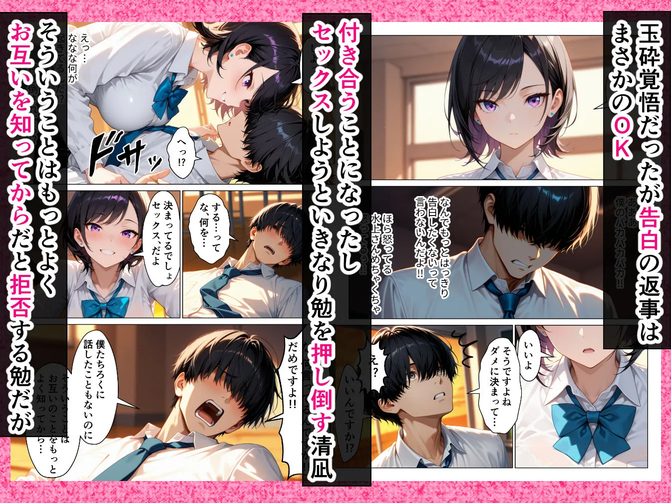 クールギャルと付き合うことになった童貞の僕が本能むき出し中出しセックスする話
