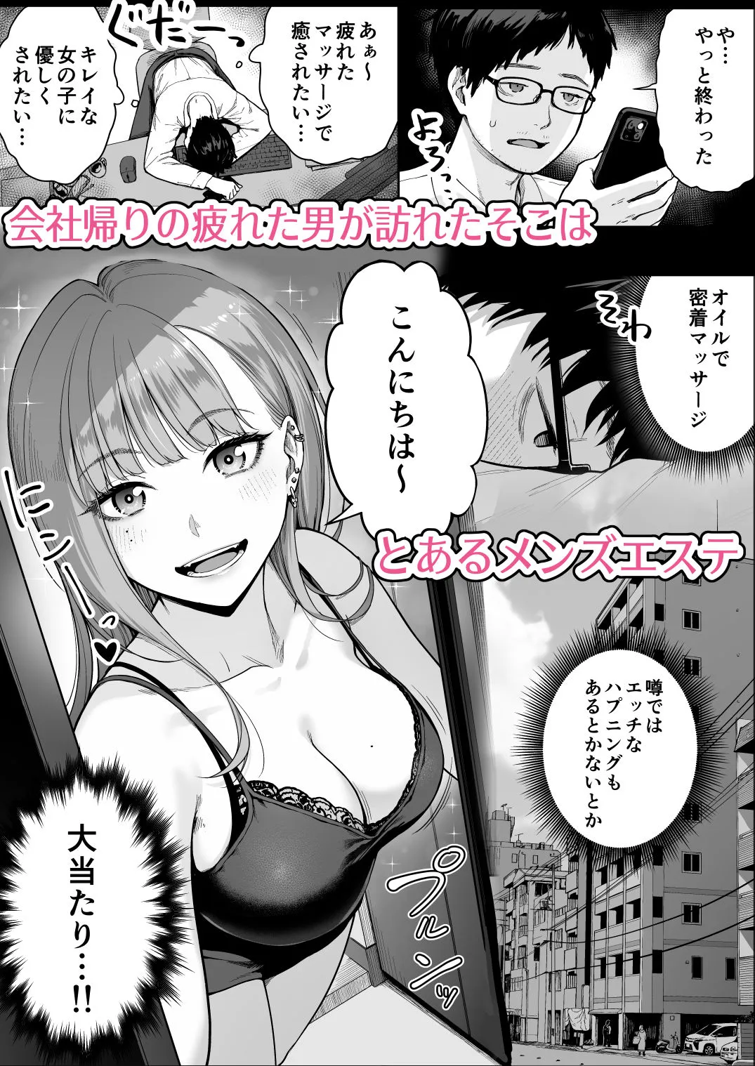 メンズエステは風俗店じゃありませんので〜オモテウラ〜