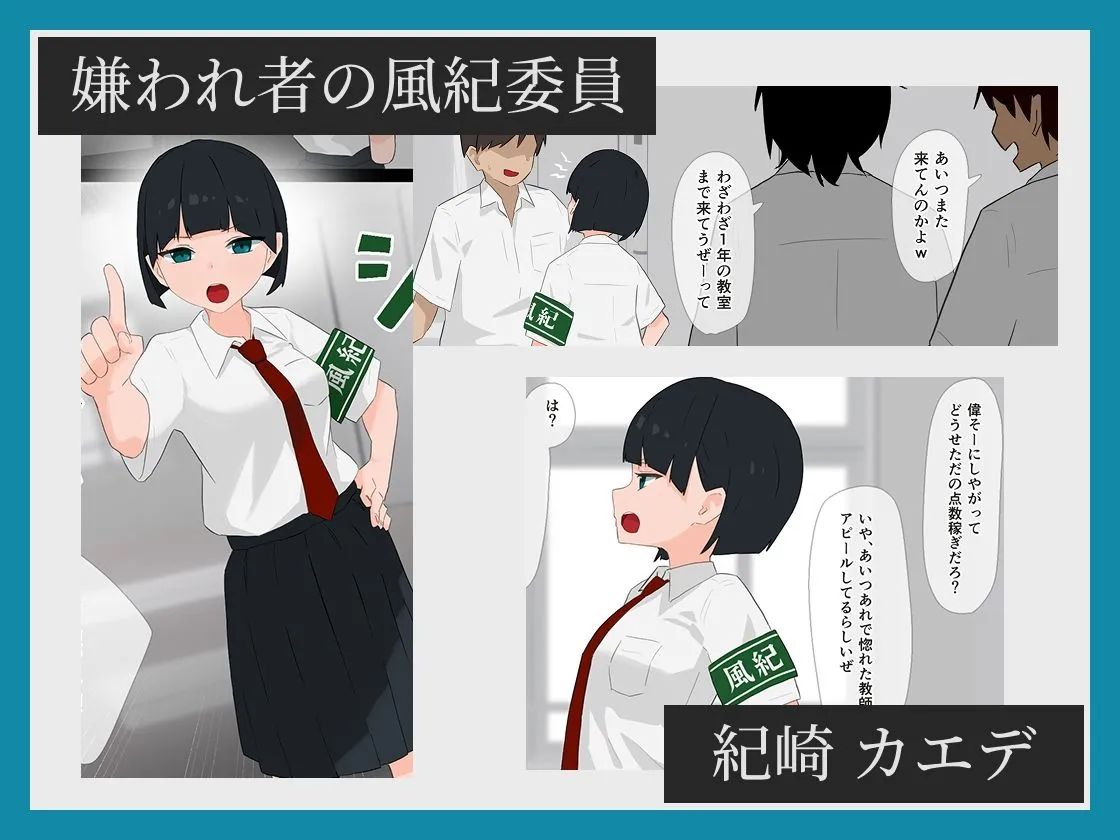 この風紀委員、終わってます。