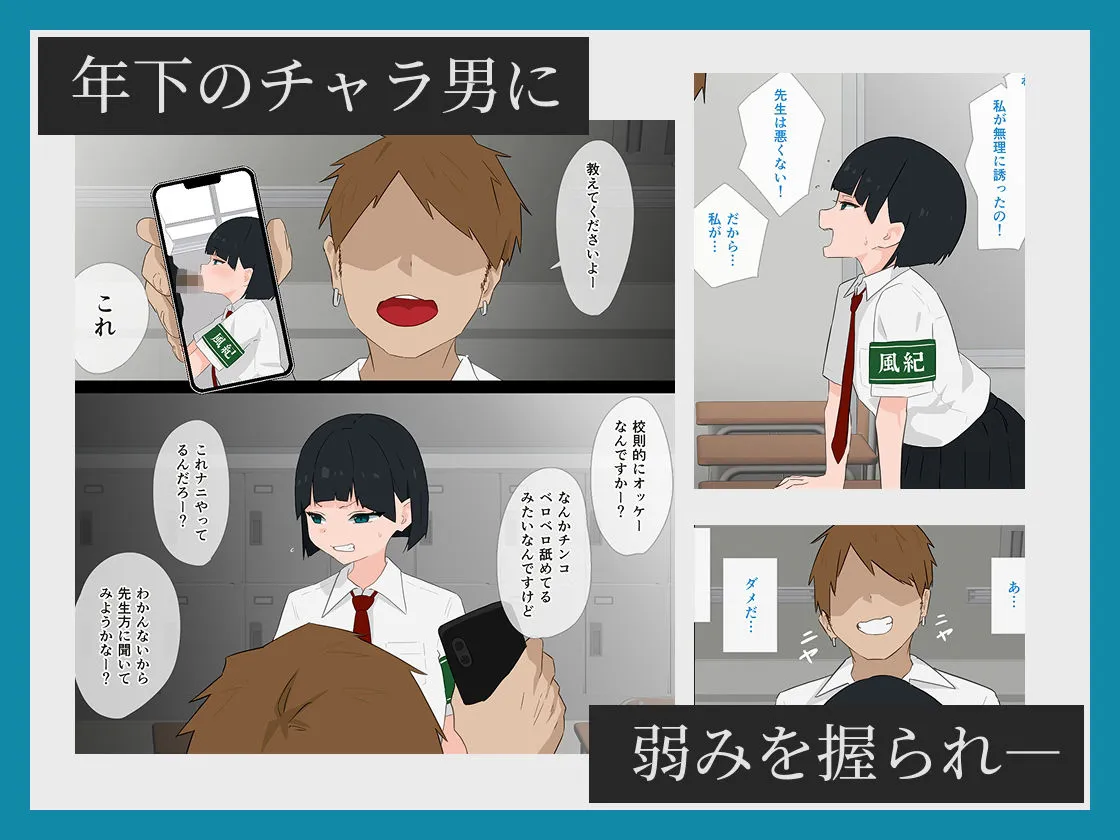 この風紀委員、終わってます。