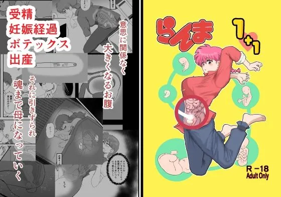 らんま1+1